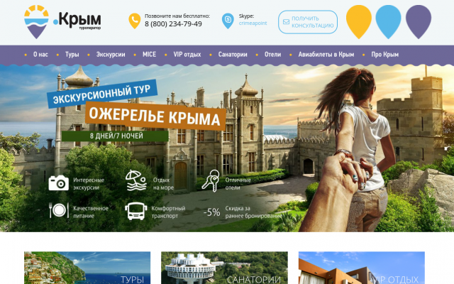 туроператор по крыму туроператор по крыму