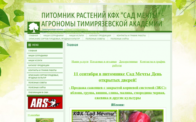 Питомник растений Питомник растений